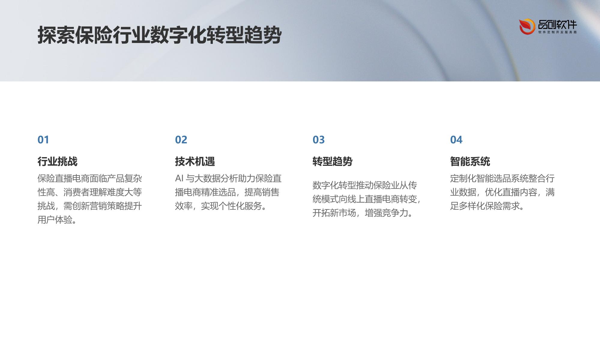 保险直播电商智能选品系统软件定制